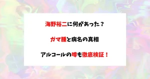 海野裕二　アイキャッチ