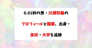 川瀬将義アイキャッチ